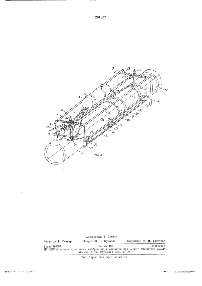 Устройство для установки муфты на стык соединяемых (патент 291067)