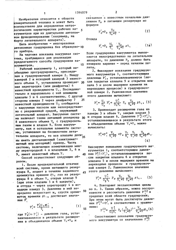 Способ градуировки вакуумметров (патент 1394079)