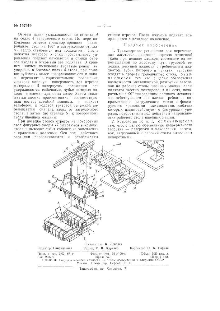 Патент ссср  157919 (патент 157919)