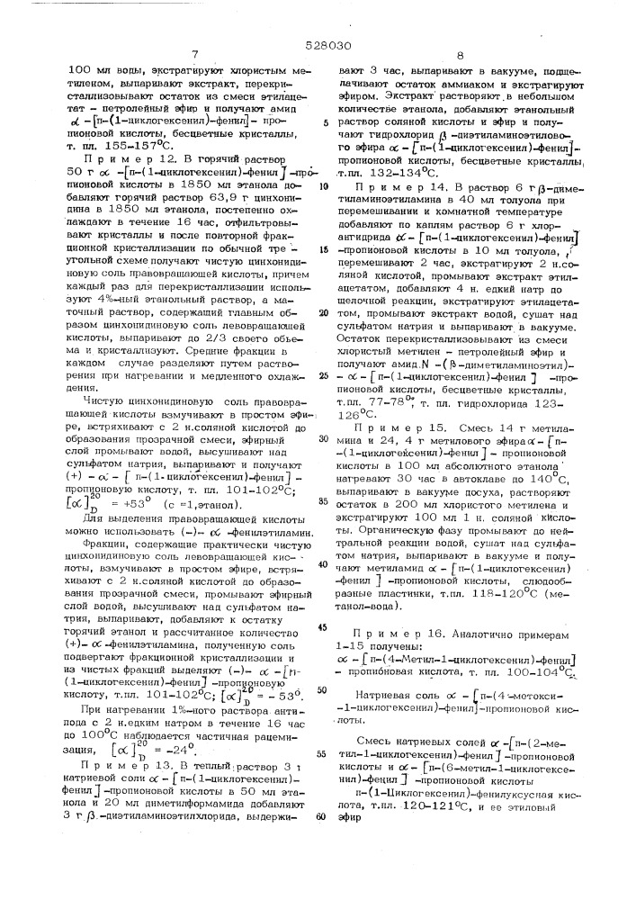 Способ получения производных -фенилжирной кислоты (патент 528030)