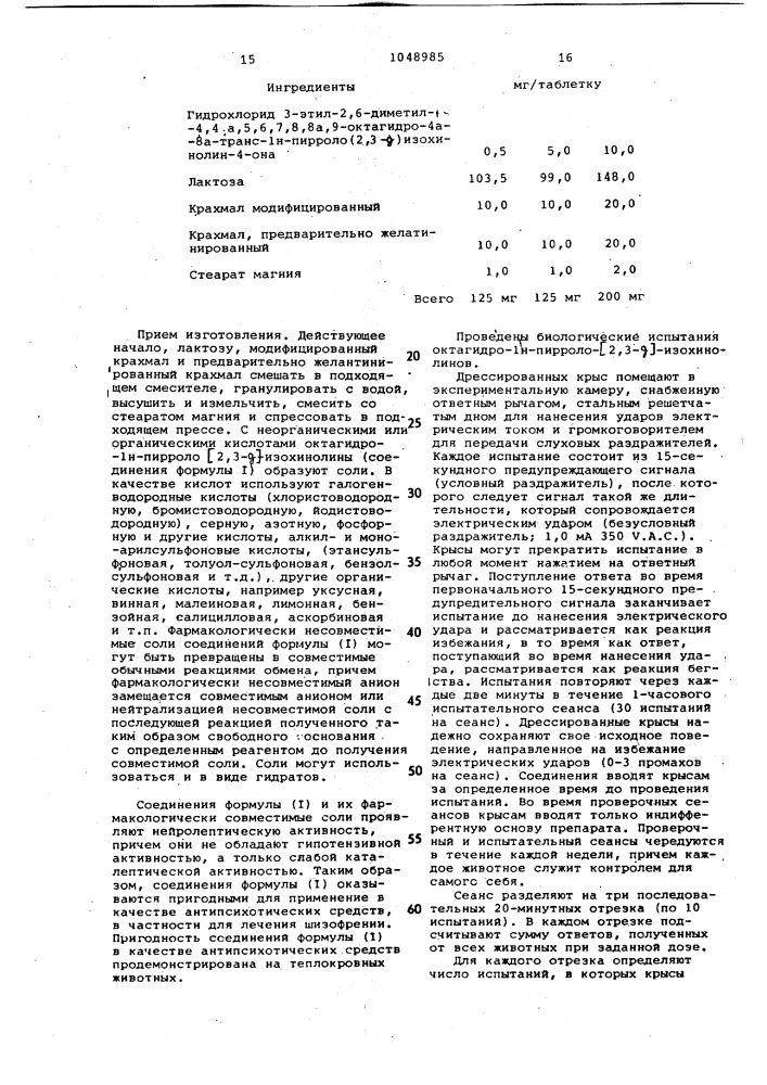 Способ получения октагидро- @ -пирроло- @ 2,3- @ - изохинолинов или их солей,рацематов или цис-,или транс- изомеров (патент 1048985)