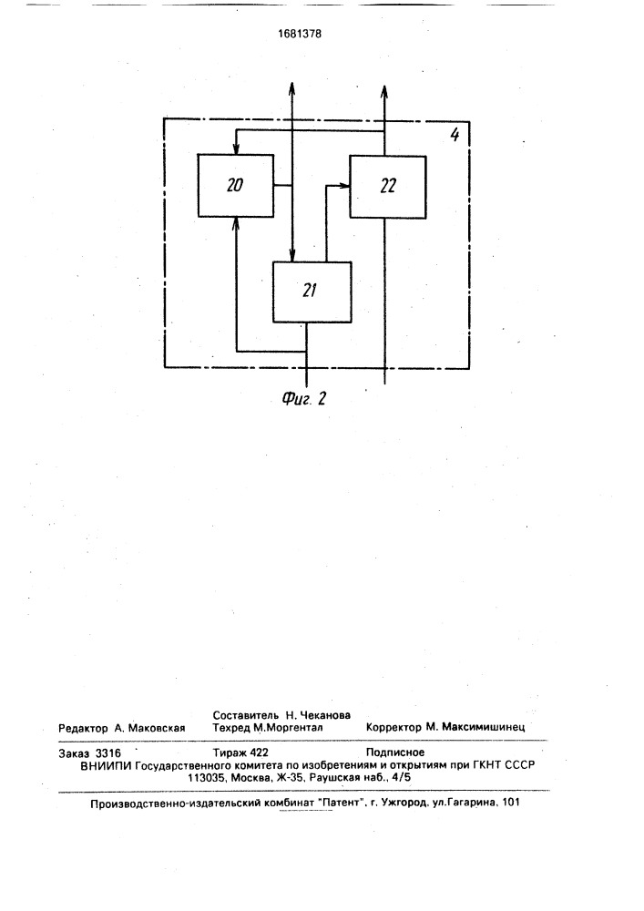 Формирователь сложных сигналов (патент 1681378)