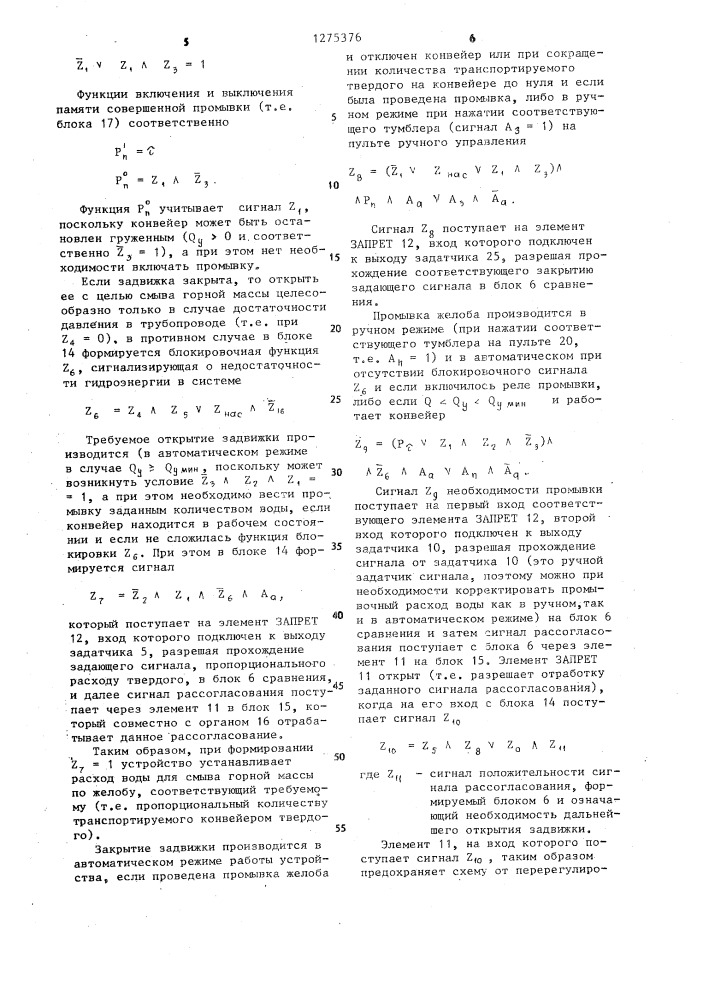 Устройство для управления водоснабжением участка гидрошахты (патент 1275376)
