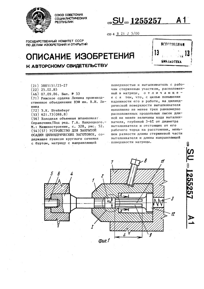 Устройство для закрытой осадки цилиндрических заготовок (патент 1255257)