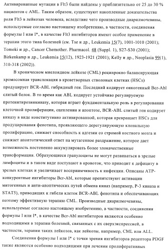 Производные диарилмочевины, применяемые для лечения зависимых от протеинкиназ болезней (патент 2369605)