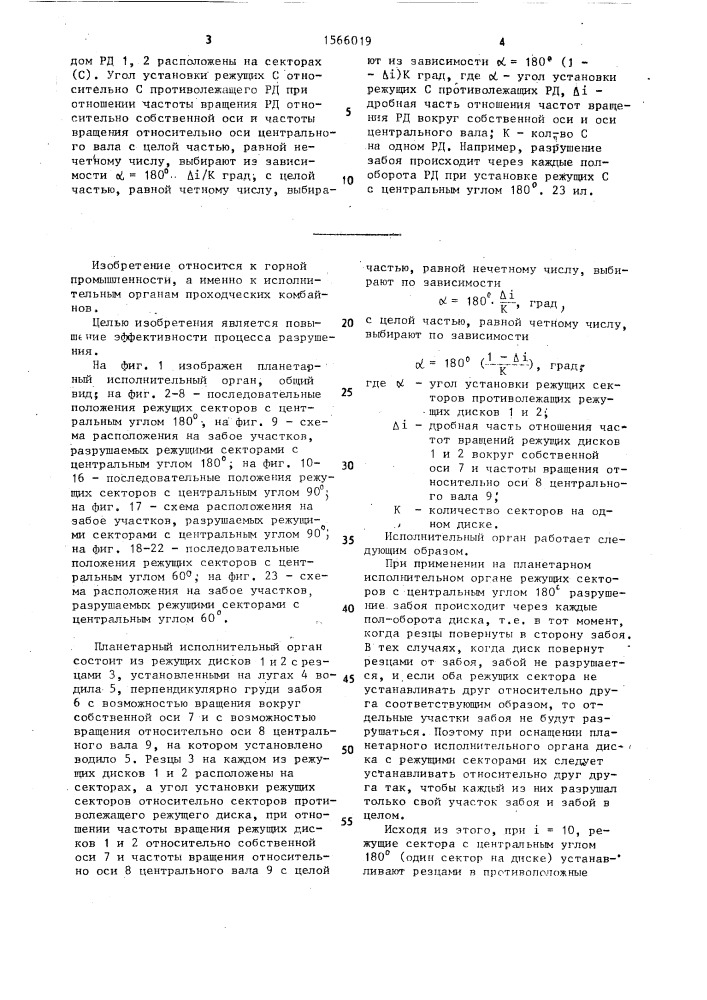 Планетарный исполнительный орган (патент 1566019)