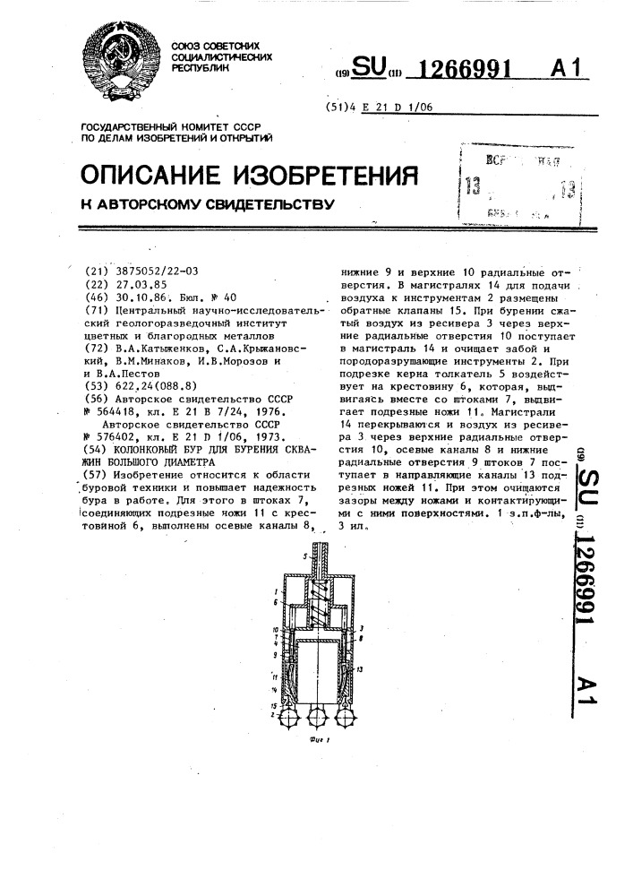 Колонковый бур для бурения скважин большого диаметра (патент 1266991)