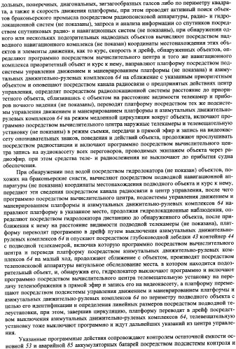 Самоходная полупогружная океанологическая исследовательская платформа и способ ее использования (патент 2343084)