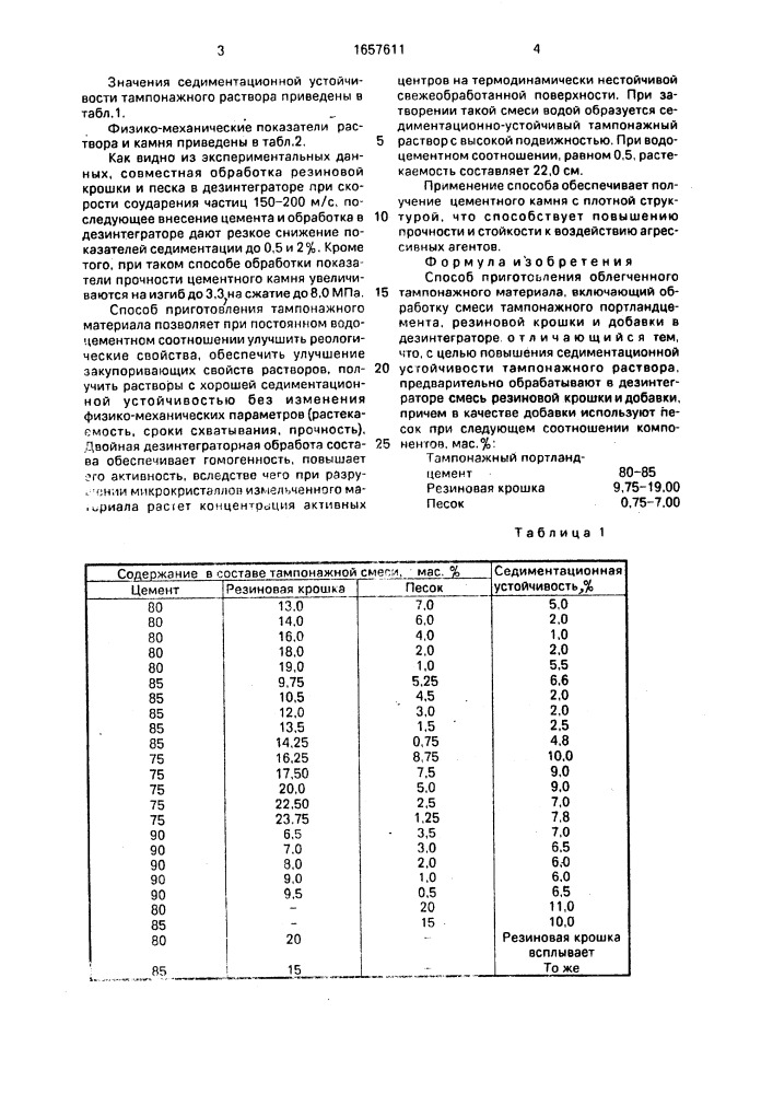 Способ приготовления облегченного тампонажного материала (патент 1657611)