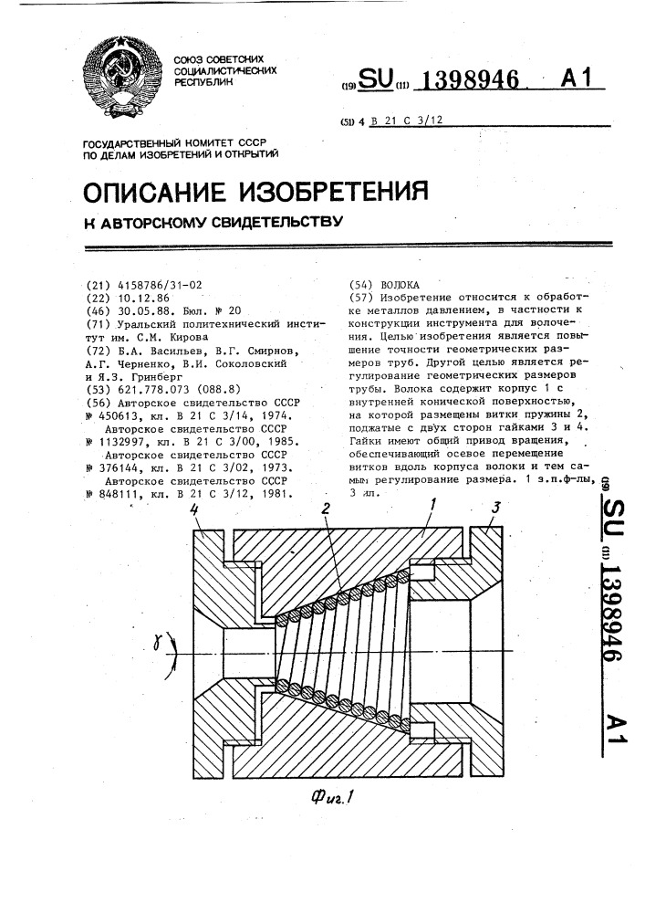 Волока (патент 1398946)