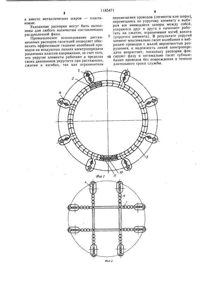 Распорка-гаситель для проводов расщепленной фазы (варианты) (патент 1185471)