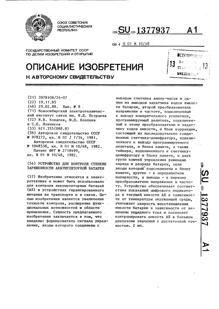 Устройство для контроля степени заряженности аккумуляторной батареи (патент 1377937)