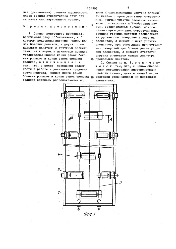 Секция ленточного конвейера (патент 1466995)