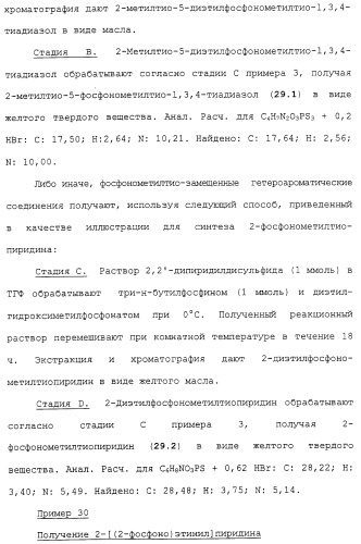 Новые гетероароматические ингибиторы фруктозо-1,6-бисфосфатазы, содержащие их фармацевтические композиции и способ ингибирования фруктозо-1,6-бисфосфатазы (патент 2327700)