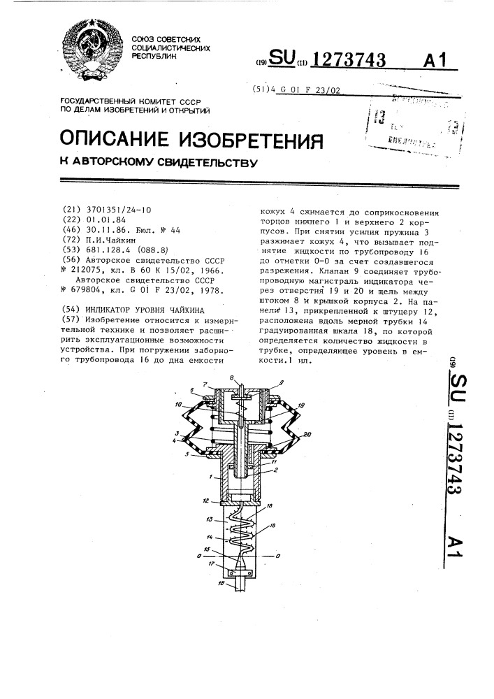 Индикатор уровня чайкина (патент 1273743)