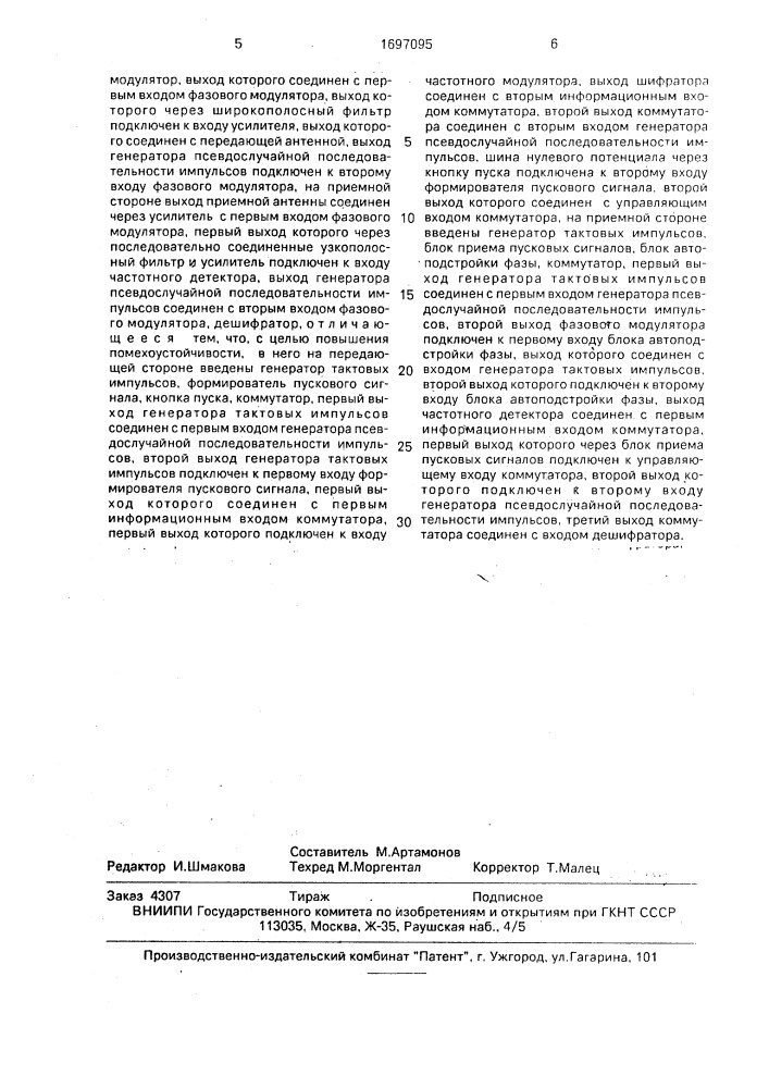 Устройство дистанционного управления объектами (патент 1697095)