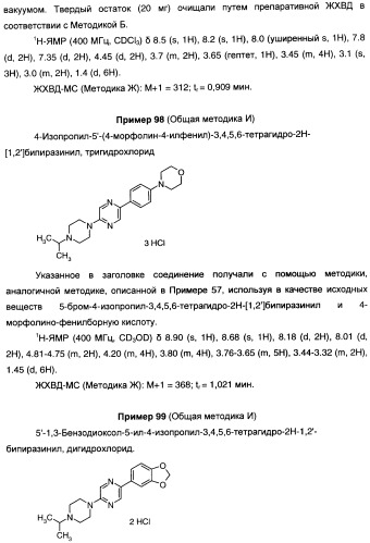 Антагонисты гистаминовых н3-рецепторов (патент 2442775)