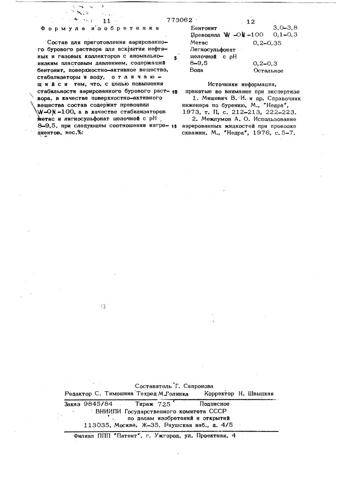 Состав для приготовления аэрированного бурового раствора (патент 773062)