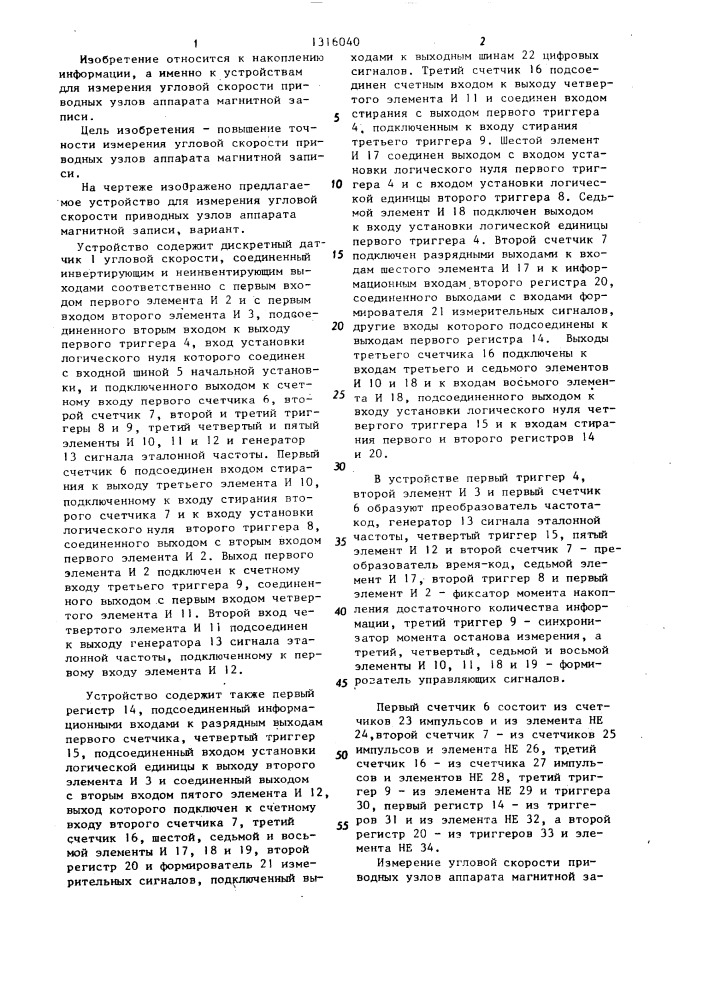 Устройство для измерения угловой скорости приводных узлов аппарата магнитной записи (патент 1316040)