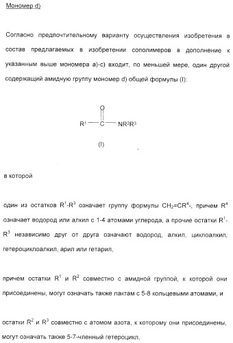 Амфолитный сополимер, его получение и применение (патент 2407754)