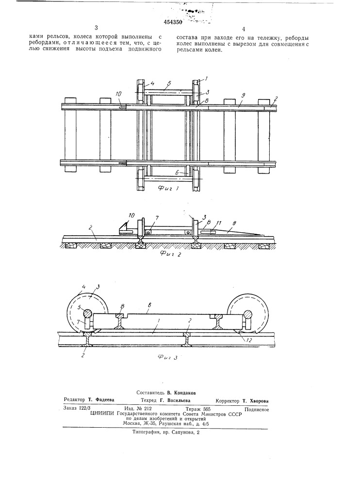 Устройство для перемещения подвижного состава в поперечном рельсовой колее направлений (патент 454350)