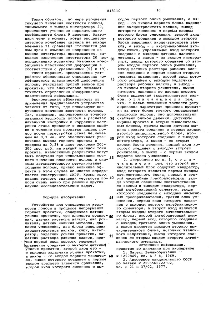 Устройство для определения жесткостиполосы b процессе непрерывной горячейпрокатки (патент 848110)