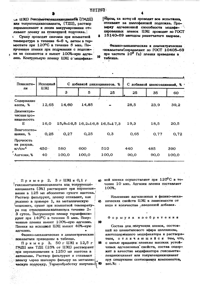 Состав для получения пленок (патент 521292)