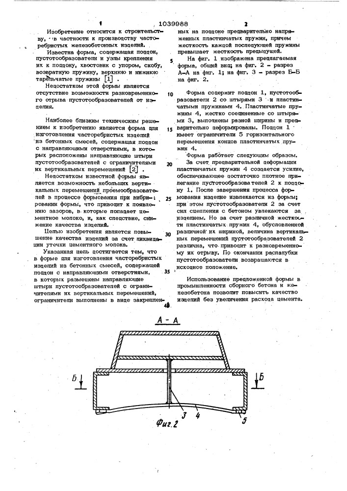 Форма для изготовления часторебристых изделий из бетонных смесей (патент 1039988)