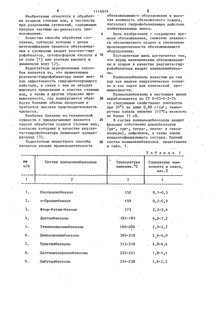 Способ обработки осадков сточных вод (патент 1114614)