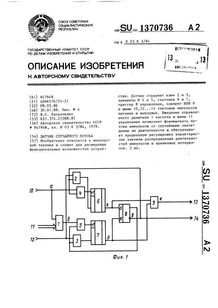 Датчик случайного потока (патент 1370736)