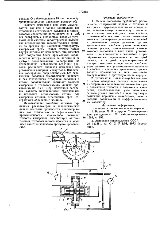 Датчик массового турбинного расходомера (патент 972218)