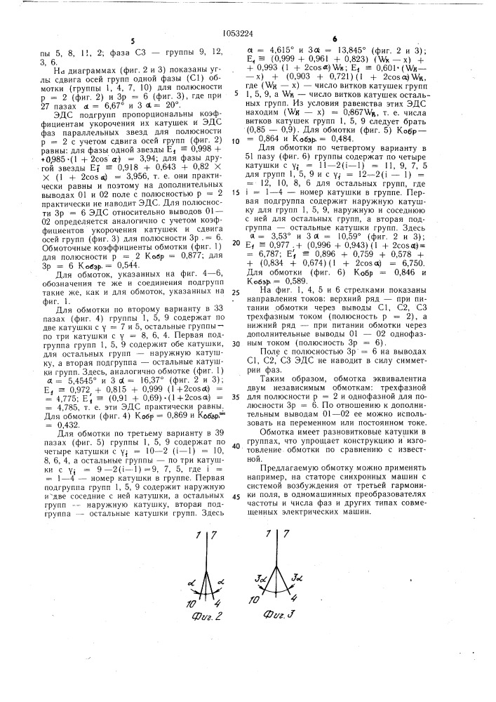 Электромашинная совмещенная обмотка статора (ее варианты) (патент 1053224)