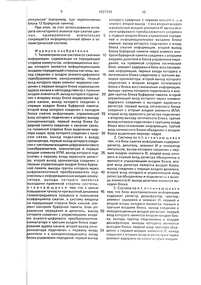 Телеметрическая система со сжатием информации (патент 1837349)