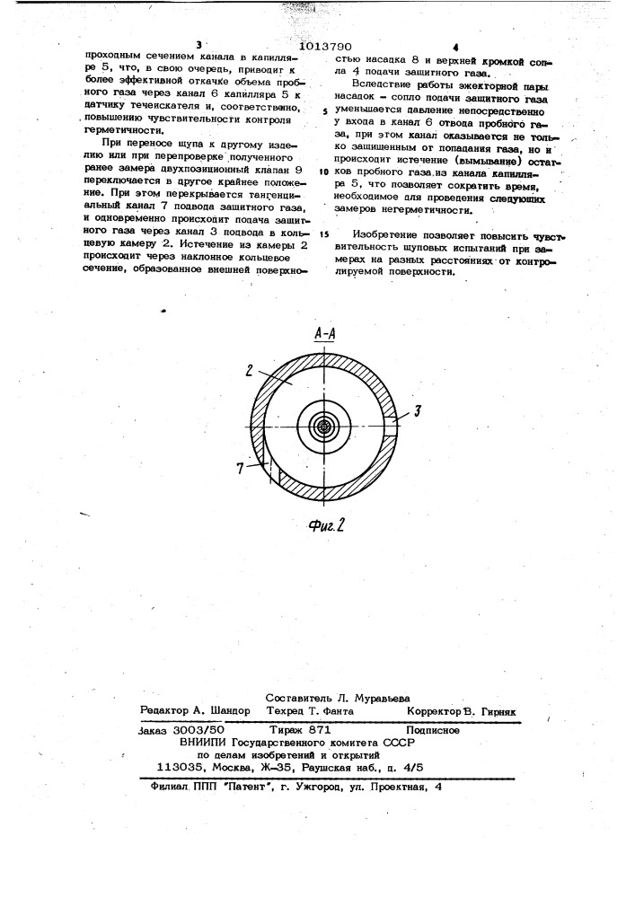 Бесконтактный щуп течеискателя (патент 1013790)