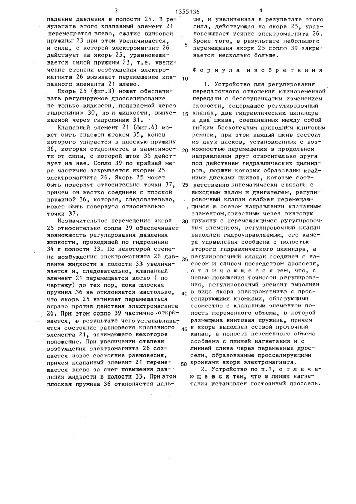 Устройство для регулирования передаточного отношения клиноременной передачи с бесступенчатым изменением скорости (патент 1355136)