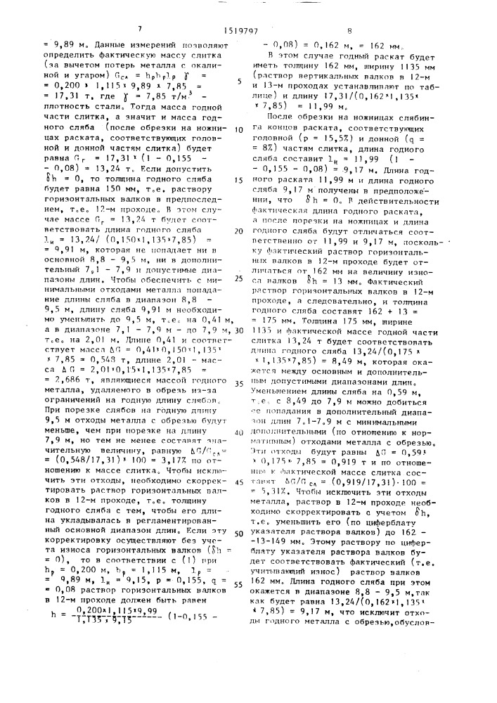 Способ прокатки слябов на слябинге (патент 1519797)