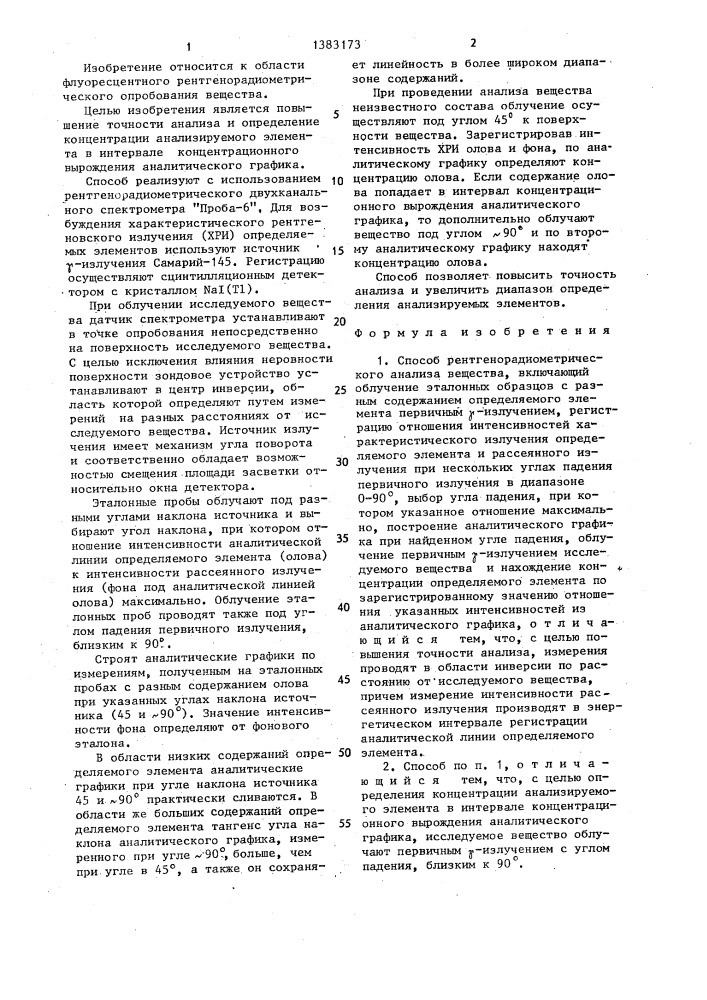 Способ рентгенорадиометрического анализа вещества (патент 1383173)