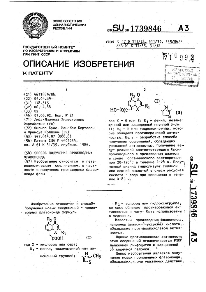 Способ получения производных флавоноида (патент 1739846)