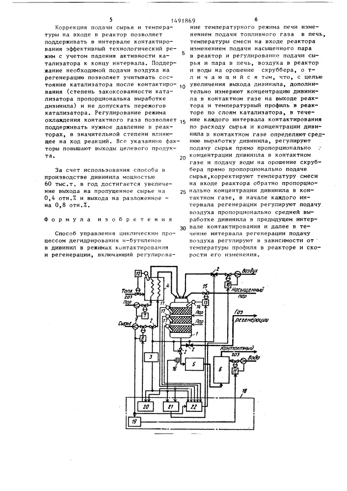 Способ управления циклическим процессом дегидрирования (патент 1491869)