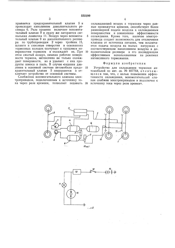 Устройство для охлаждения тормозов автомобилей (патент 535180)