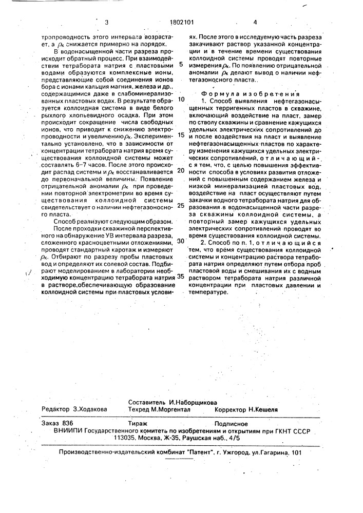 Способ выявления нефтегазонасыщенных терригенных пластов (патент 1802101)