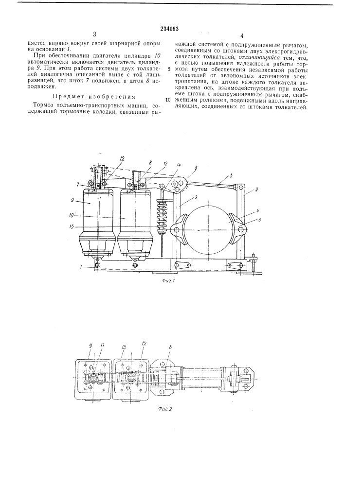 Тормоз подъемно-транспортных машин (патент 234063)