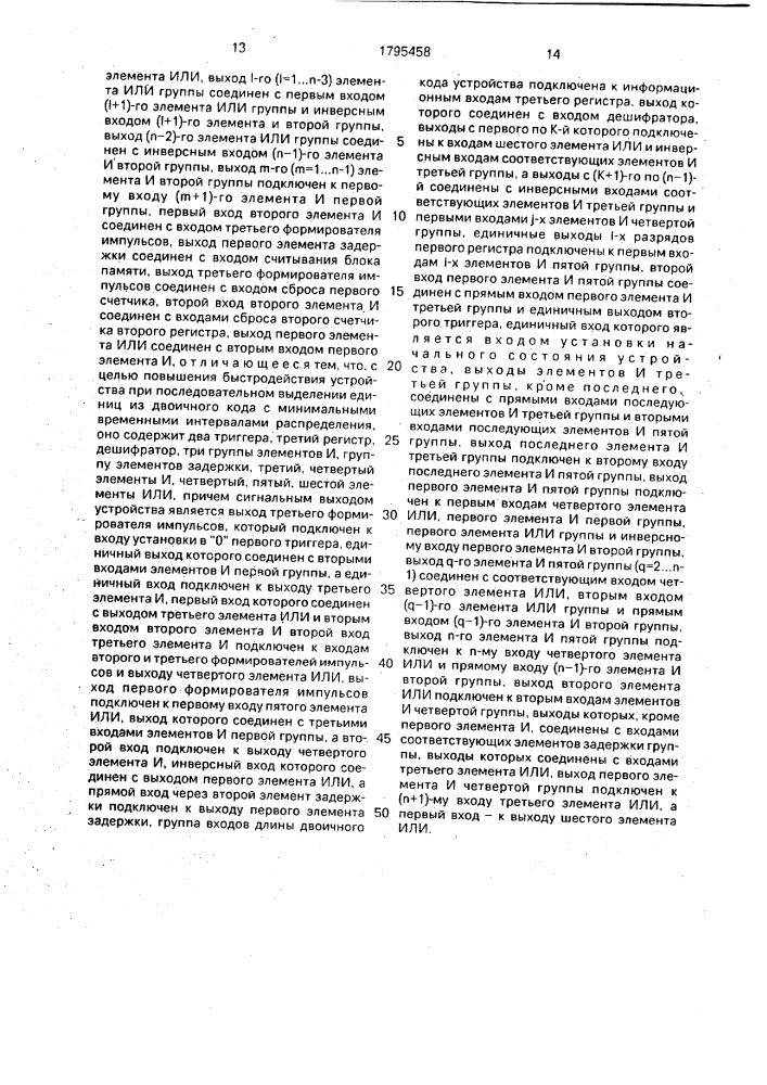 Устройство для последовательного выделения единиц из двоичного кода (патент 1795458)