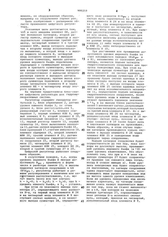 Цифровой регулятор для гидромелиоративных систем (патент 900259)