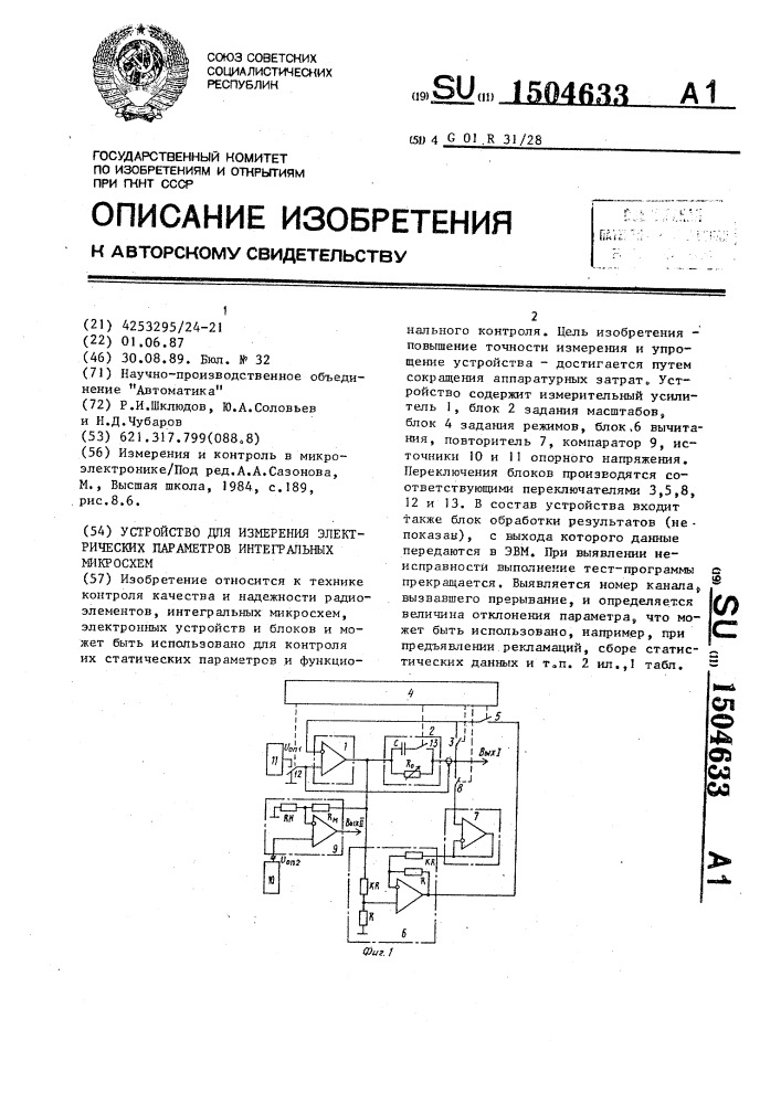 Устройство для измерения электрических параметров интегральных микросхем (патент 1504633)