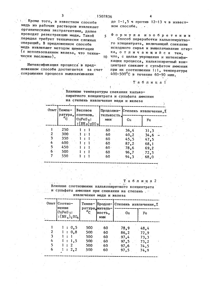Способ переработки халькопиритного концентрата (патент 1507836)