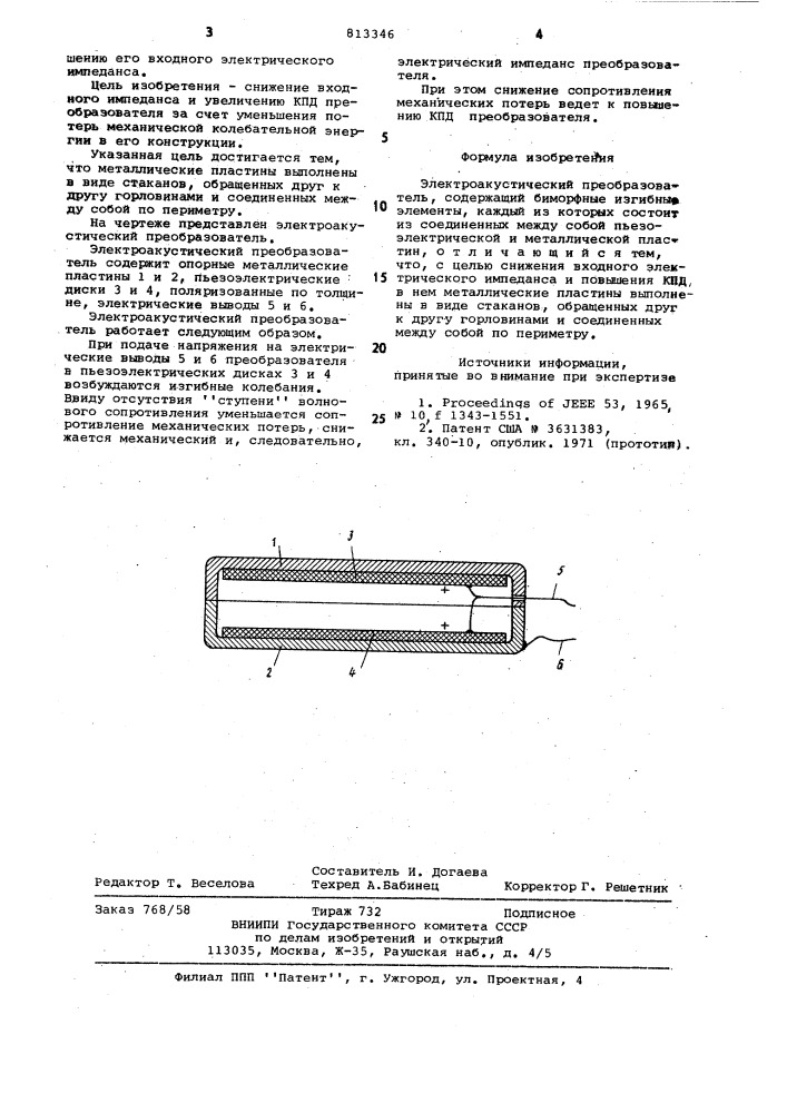 Электроакустический преобразователь (патент 813346)