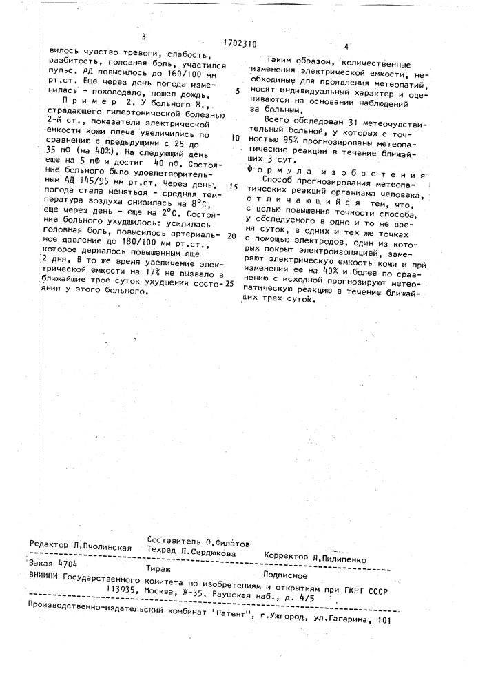 Способ прогнозирования метеопатических реакций организма человека (патент 1702310)