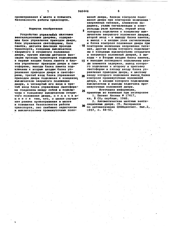 Устройство управления шахтными вентиляционными дверями (патент 960446)