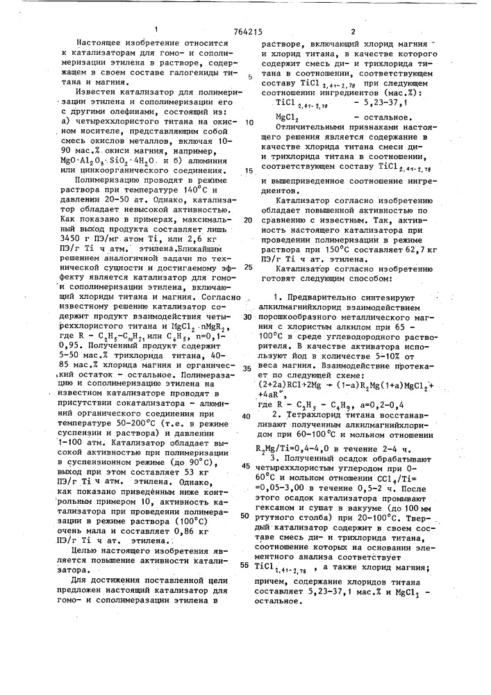 Катализатор для гомои сополимеризации этилена (патент 764215)